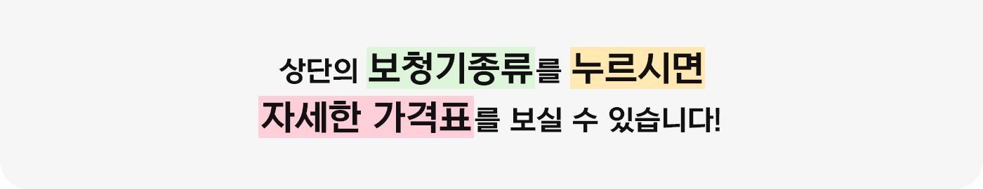 궁금하신 제품을 누르시면 자세한 가격표를 보실 수 있습니다.