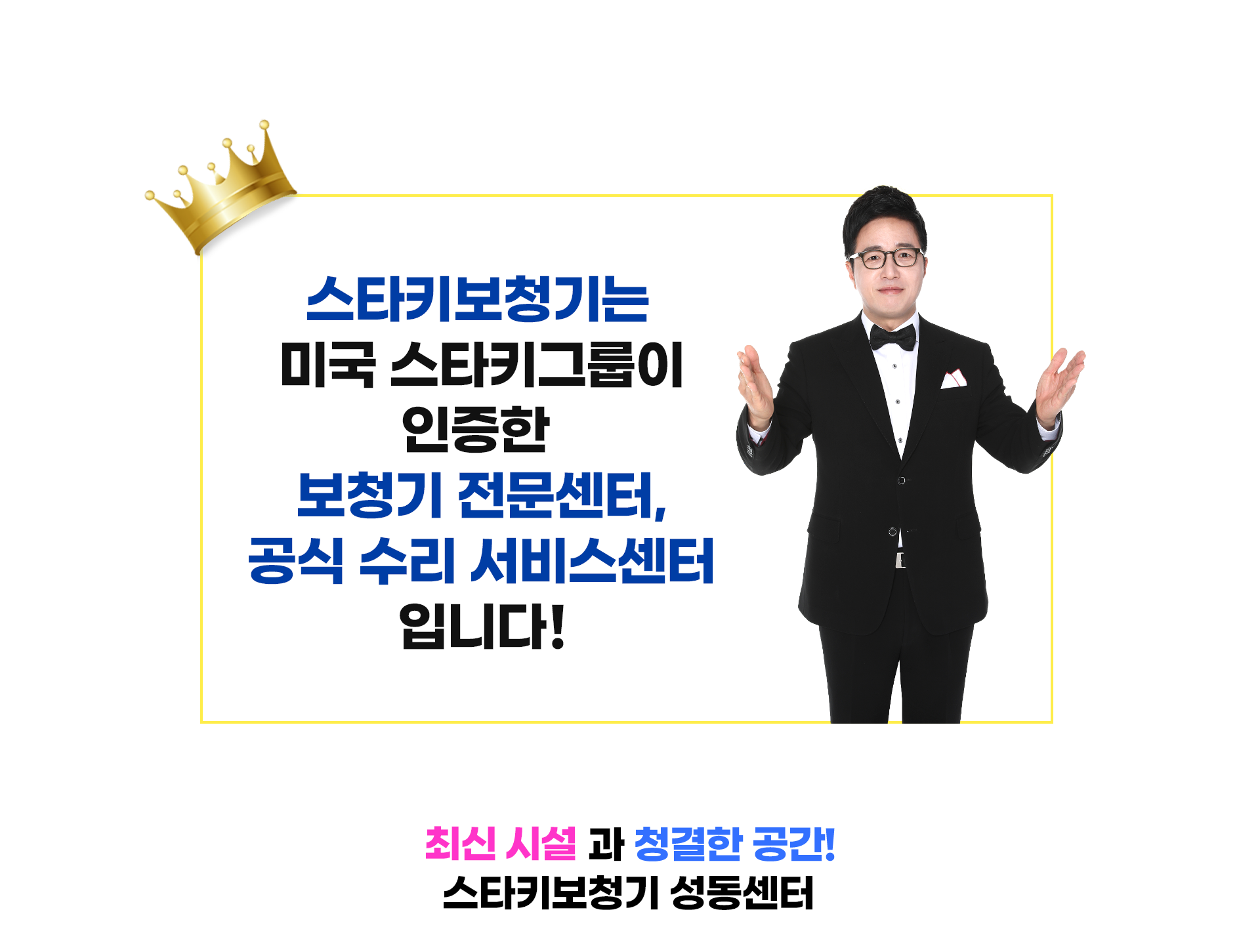 미국 최대 청각 전문기업 스타키 히어링 테크놀로지스 공식 한국 지사, 국내 보청기 판매 1위, 충전식 귓속형 보청기 출시, 인공지능 보청기 출시, 초소형 고막형 보청기 출시