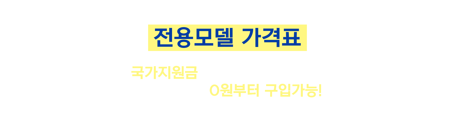 스타키 건강보험 전용모델 가격표